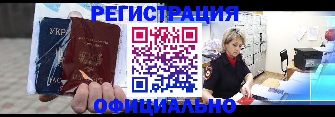 где прописаться в Строителе