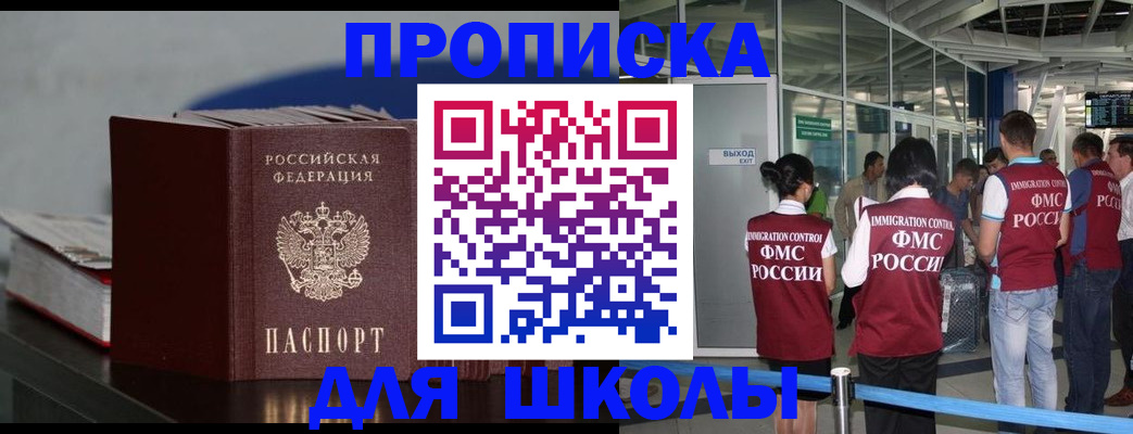 временная прописка в Строителе