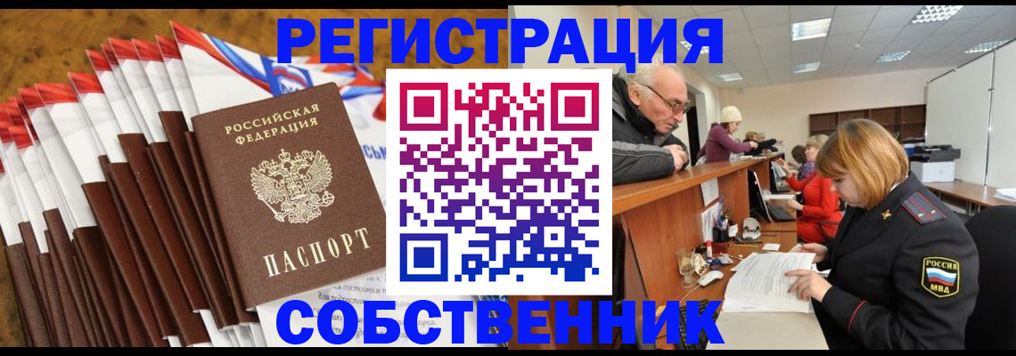 прописка 2025 в Строителе