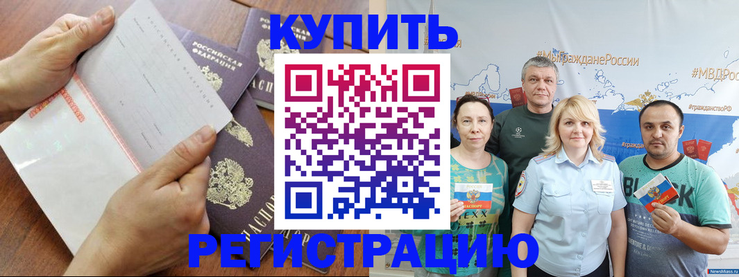 миграционный учет в Строителе